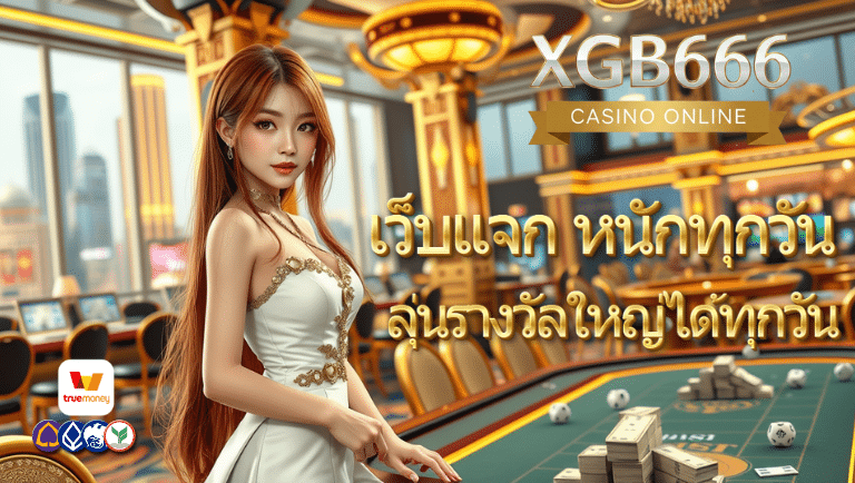xgb666 สล็อต